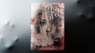 Poster for the film Arang | Image via: IMDB | Collage by Beatrix Kondo of Soap Central